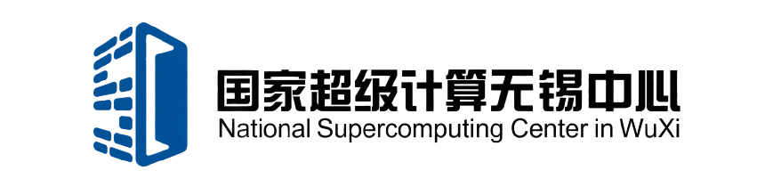 国家超级计算无锡中心